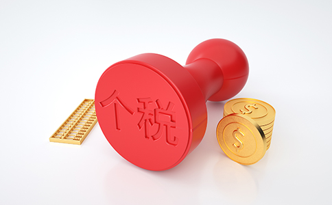 【最新政策】細則來了！稅務總局明確進...