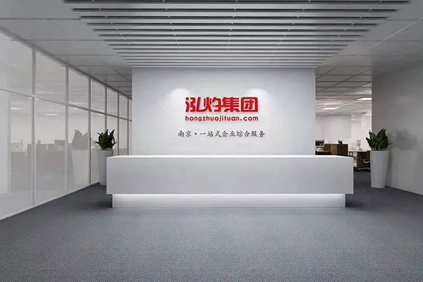 南京泓灼，一站式企業綜合服務