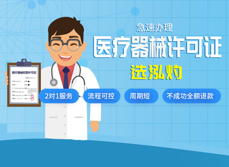 醫療器械許可證辦理